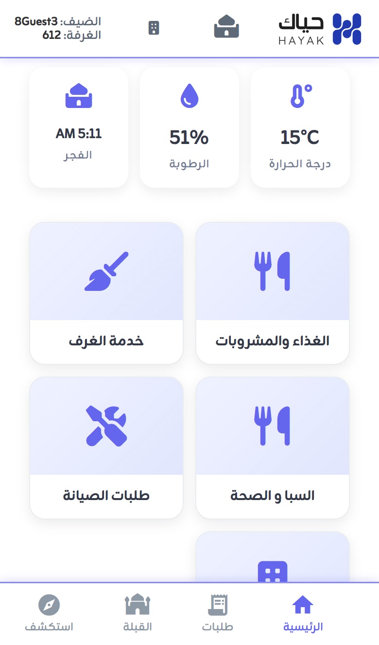 Guest App Screen 2