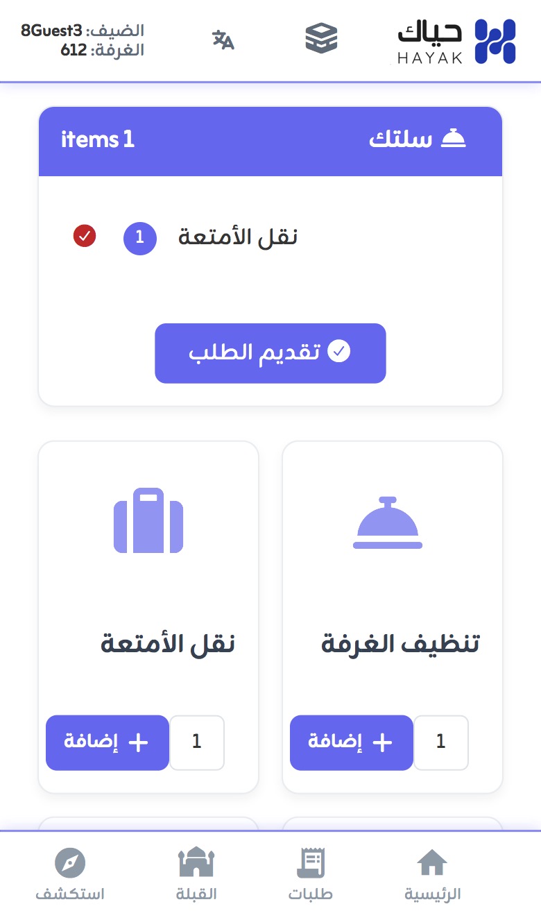 Guest App Screen 3